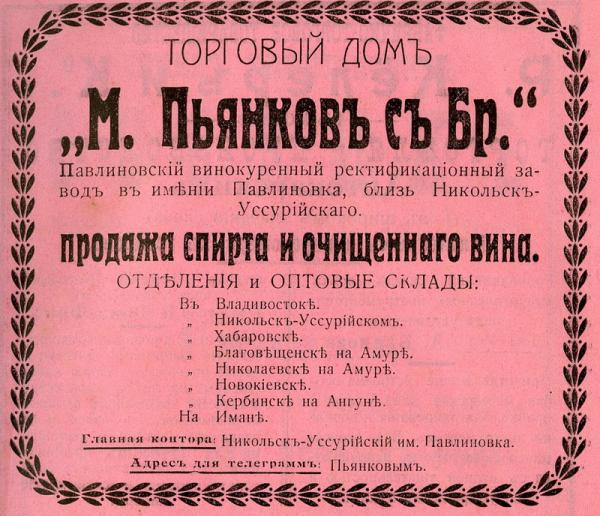 Как сибирские купцы стали «водочными королями» Приморья